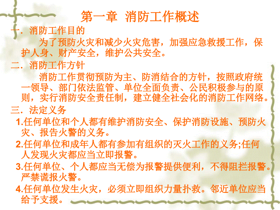 豪德消防培训io_第3页