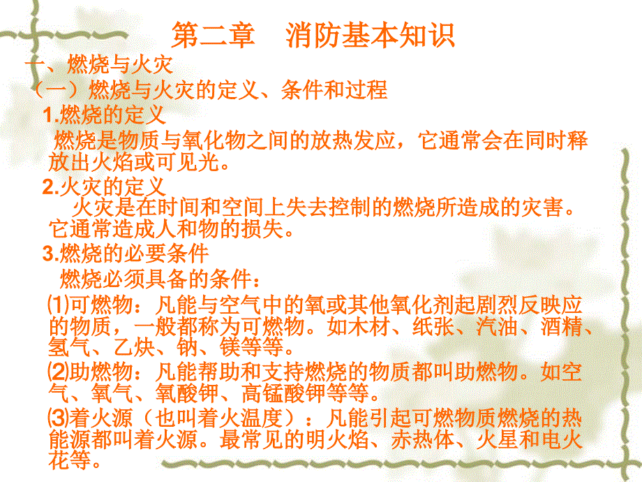 豪德消防培训io_第4页