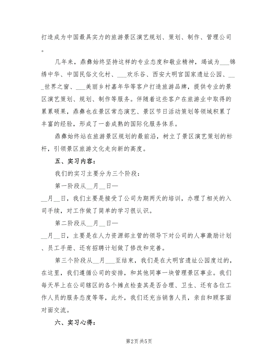 2022年人力资源经理个人试用期工作总结_第2页