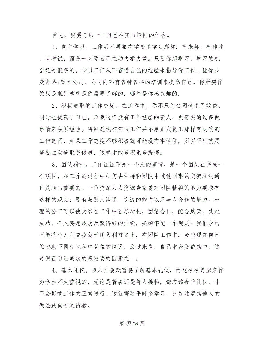 2022年人力资源经理个人试用期工作总结_第3页