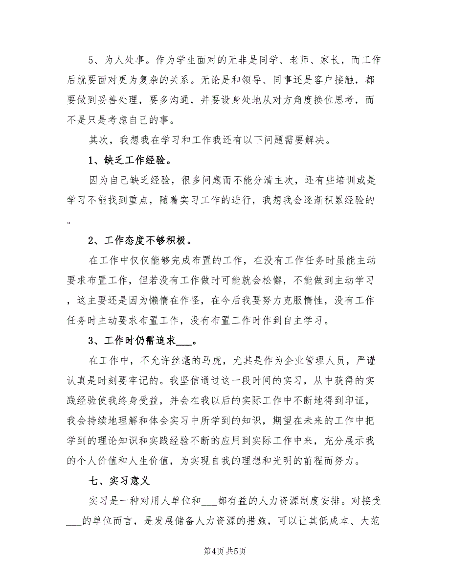 2022年人力资源经理个人试用期工作总结_第4页