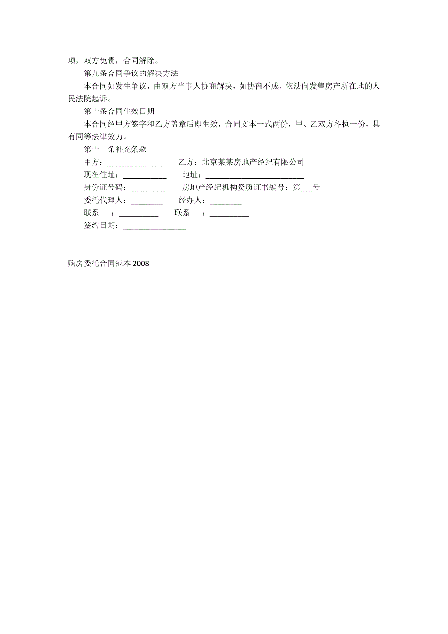 购房委托合同范本2021_第2页