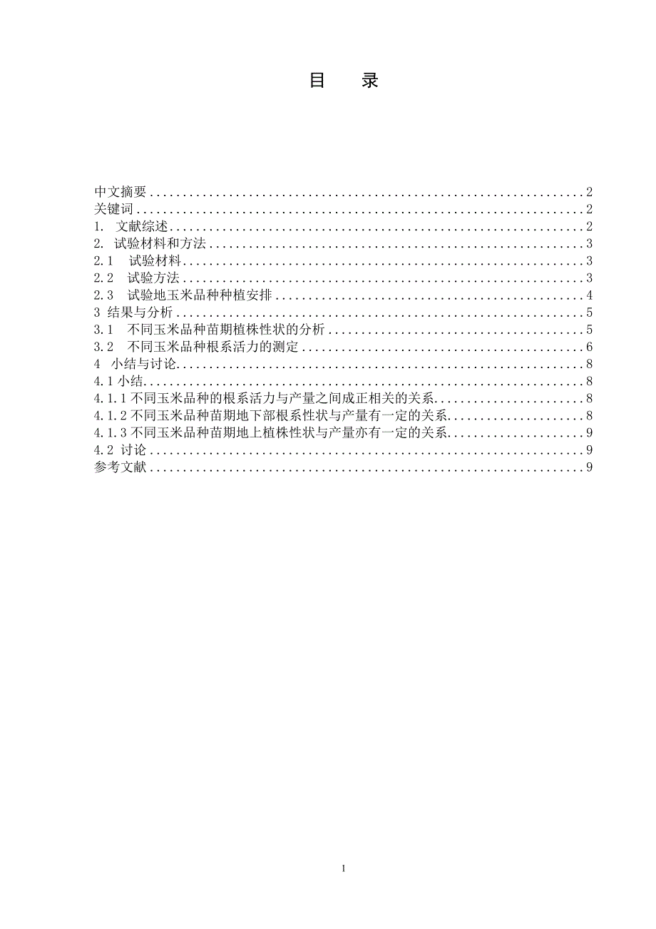 农学毕业论文_第2页