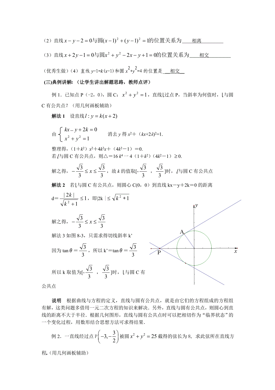 直线与圆的位置关系教学设计_第2页