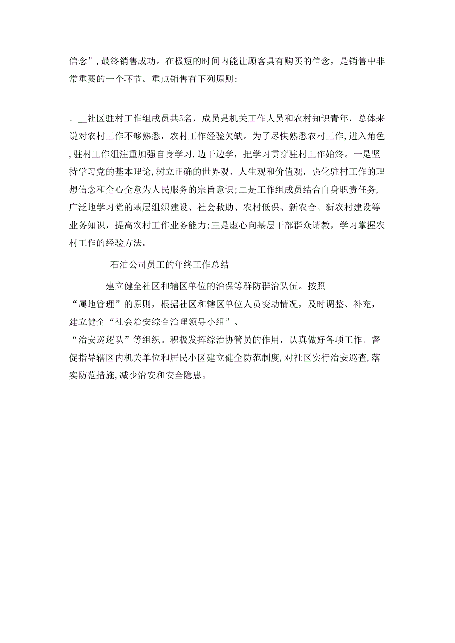 报社记者的年终工作总结_第4页