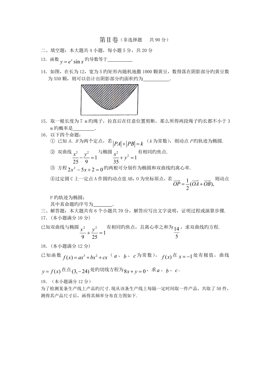 吉林长春实验中学18-19学度高二上年中考试-数学(文)_第3页