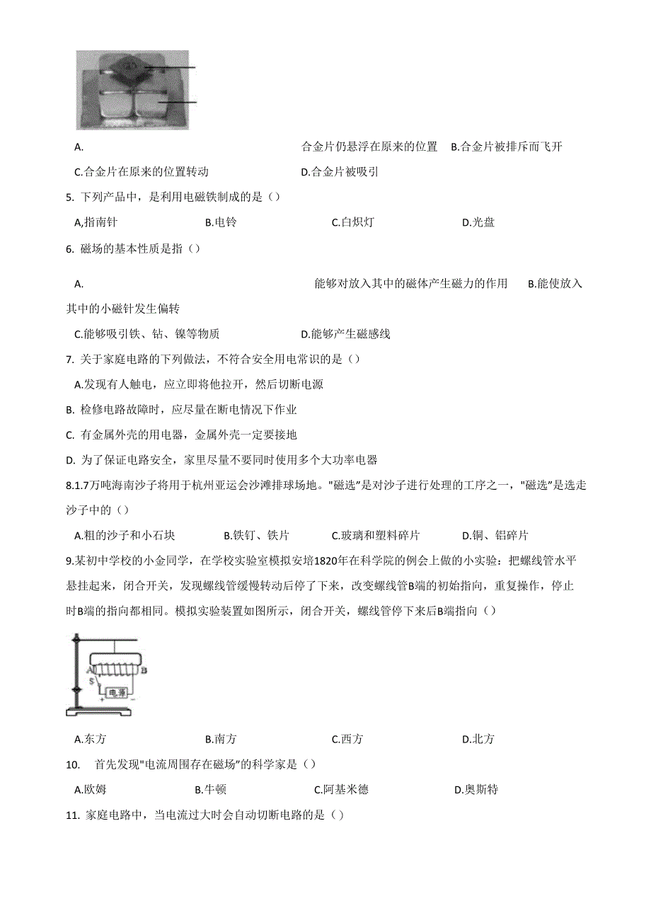 浙教版科学八下专题复习_第2页