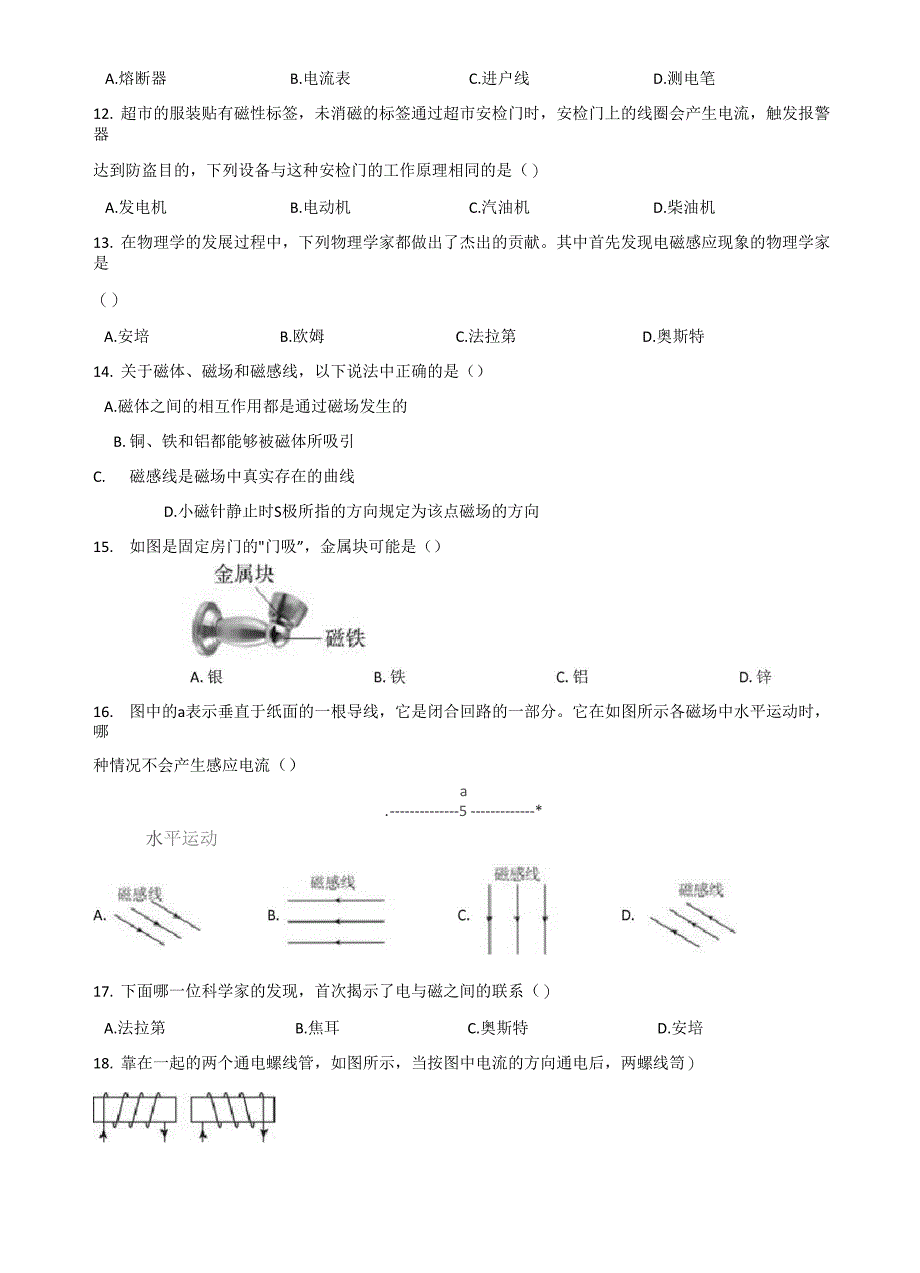 浙教版科学八下专题复习_第3页