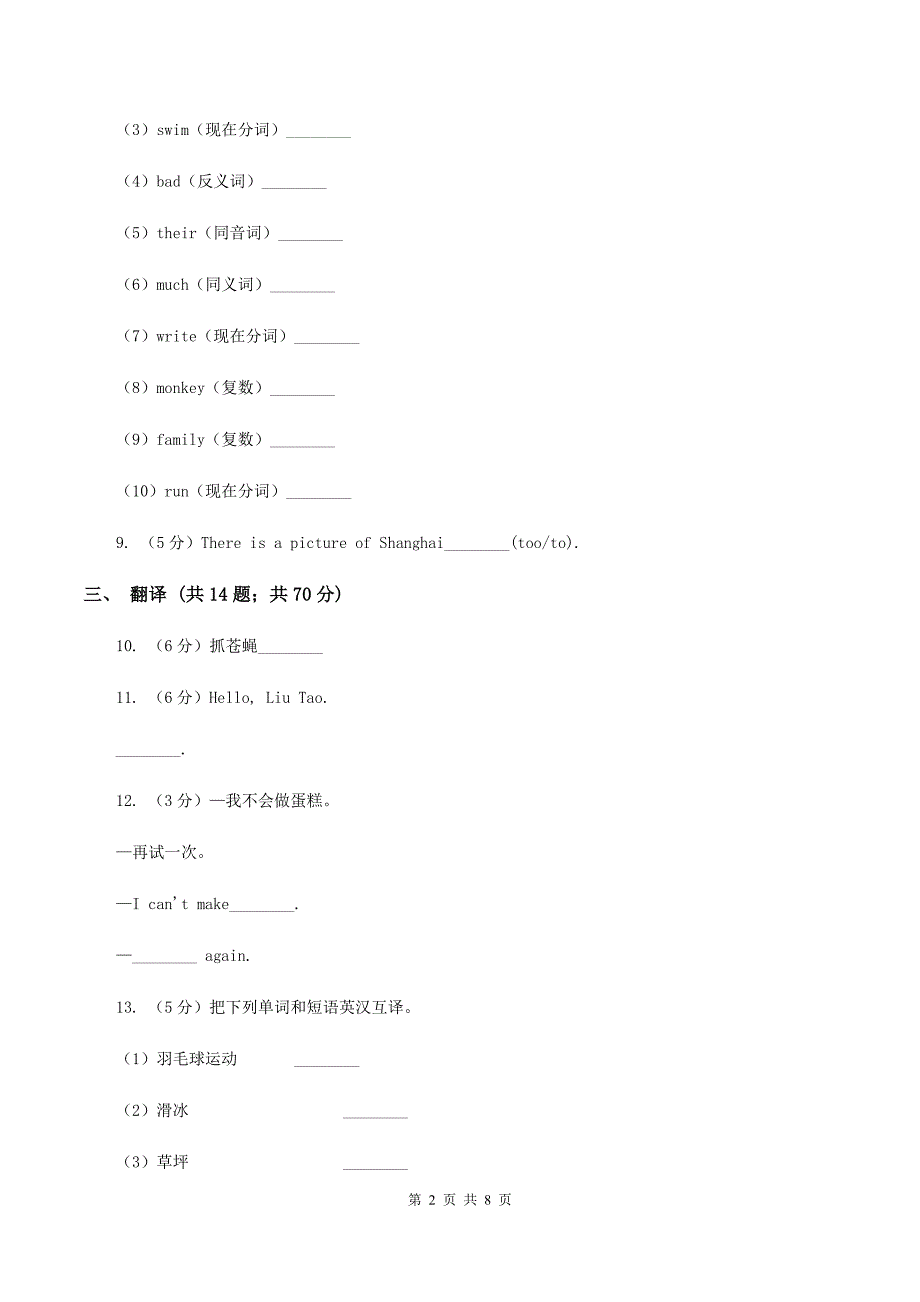 牛津译林版2019-2020学年小学英语三年级上册期末专题复习：翻译（I）卷.doc_第2页