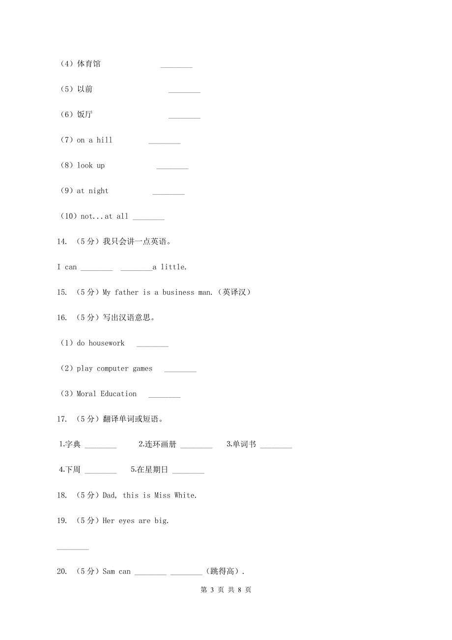 牛津译林版2019-2020学年小学英语三年级上册期末专题复习：翻译（I）卷.doc_第3页