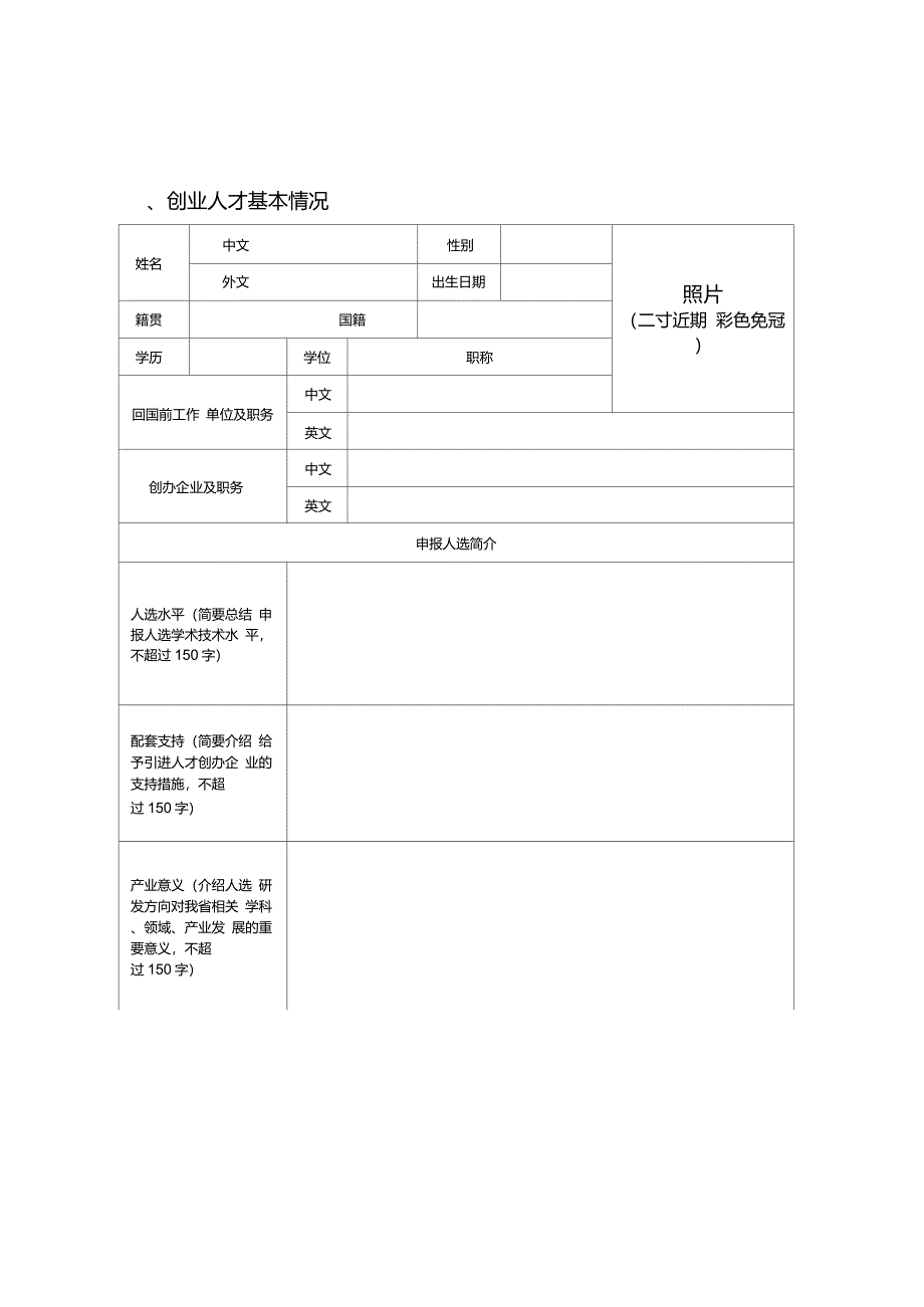 创业人才申报书_第4页