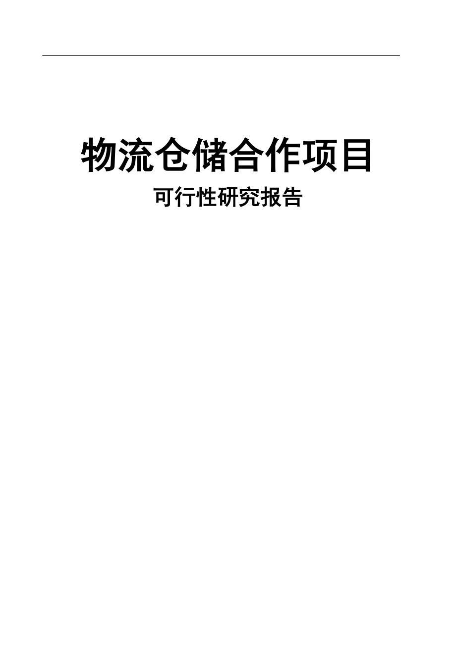 年产20000t聚α烯烃(pao)合成油项目环评报告.doc_第1页