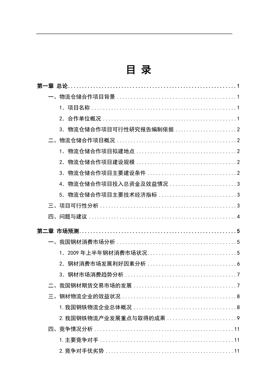 年产20000t聚α烯烃(pao)合成油项目环评报告.doc_第2页