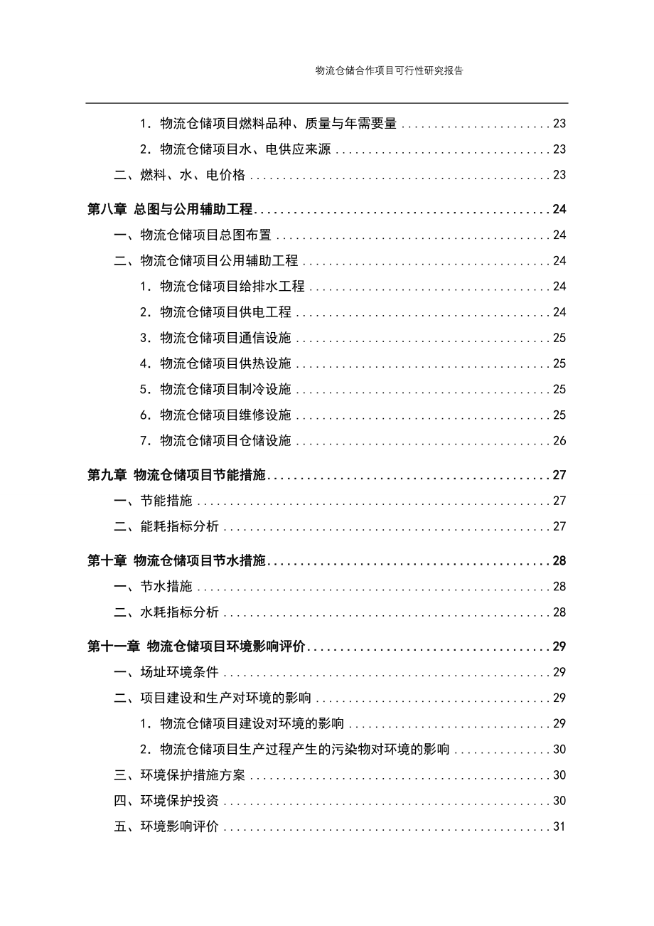 年产20000t聚α烯烃(pao)合成油项目环评报告.doc_第4页