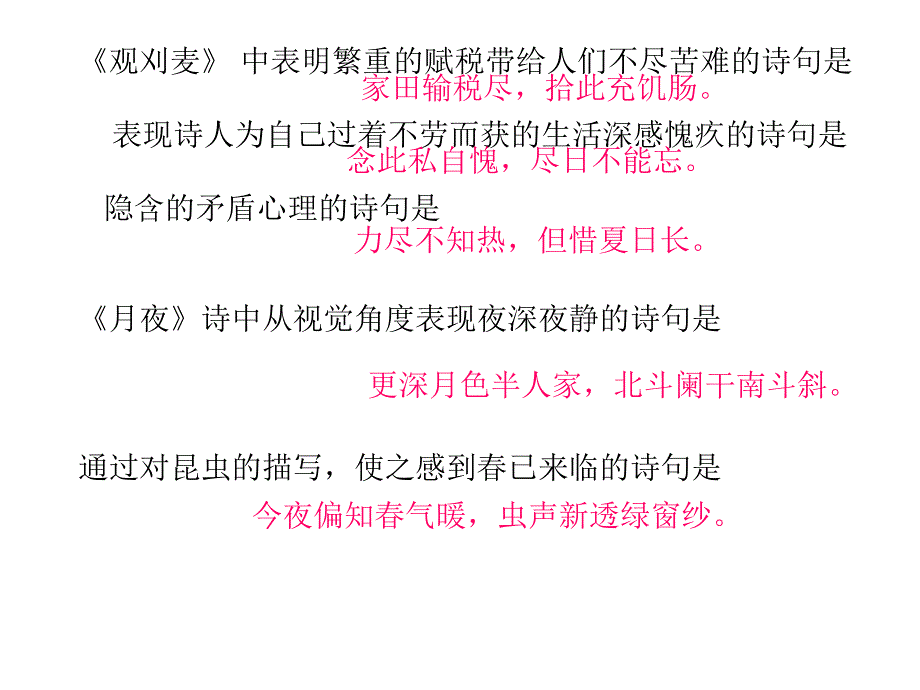 人教社九年级上册古诗词默写练习_第4页