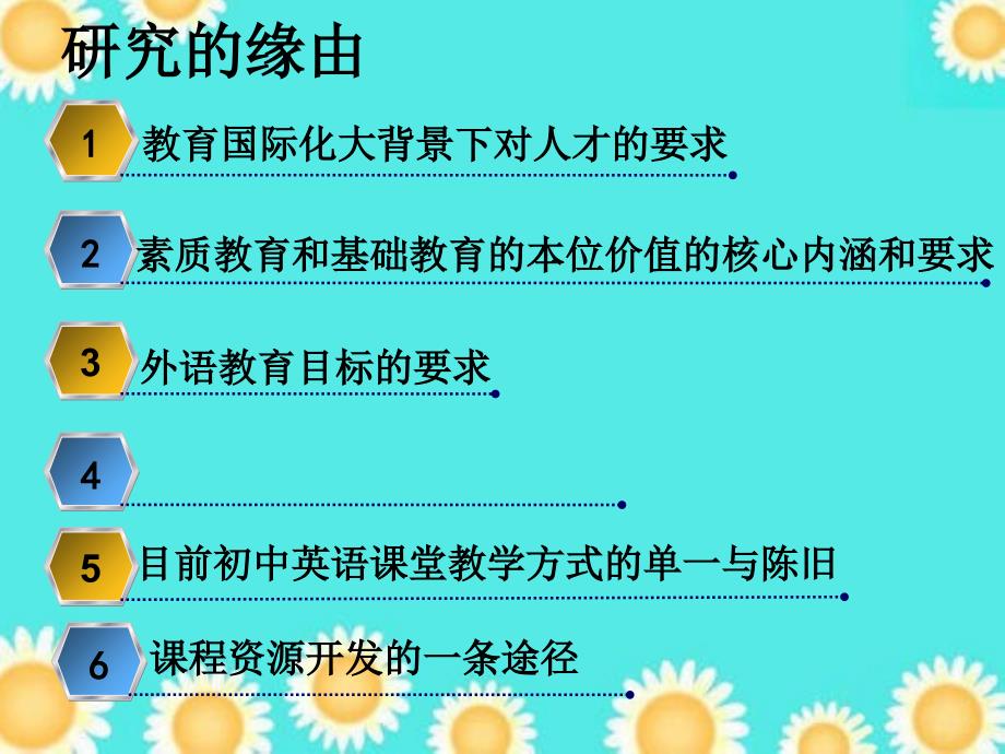 多元目标理念下篇章辅助式初中英语教学模式研究_第1页