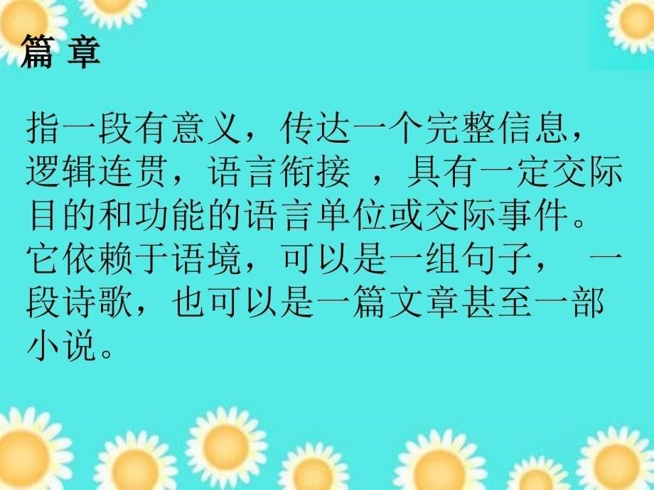 多元目标理念下篇章辅助式初中英语教学模式研究_第5页