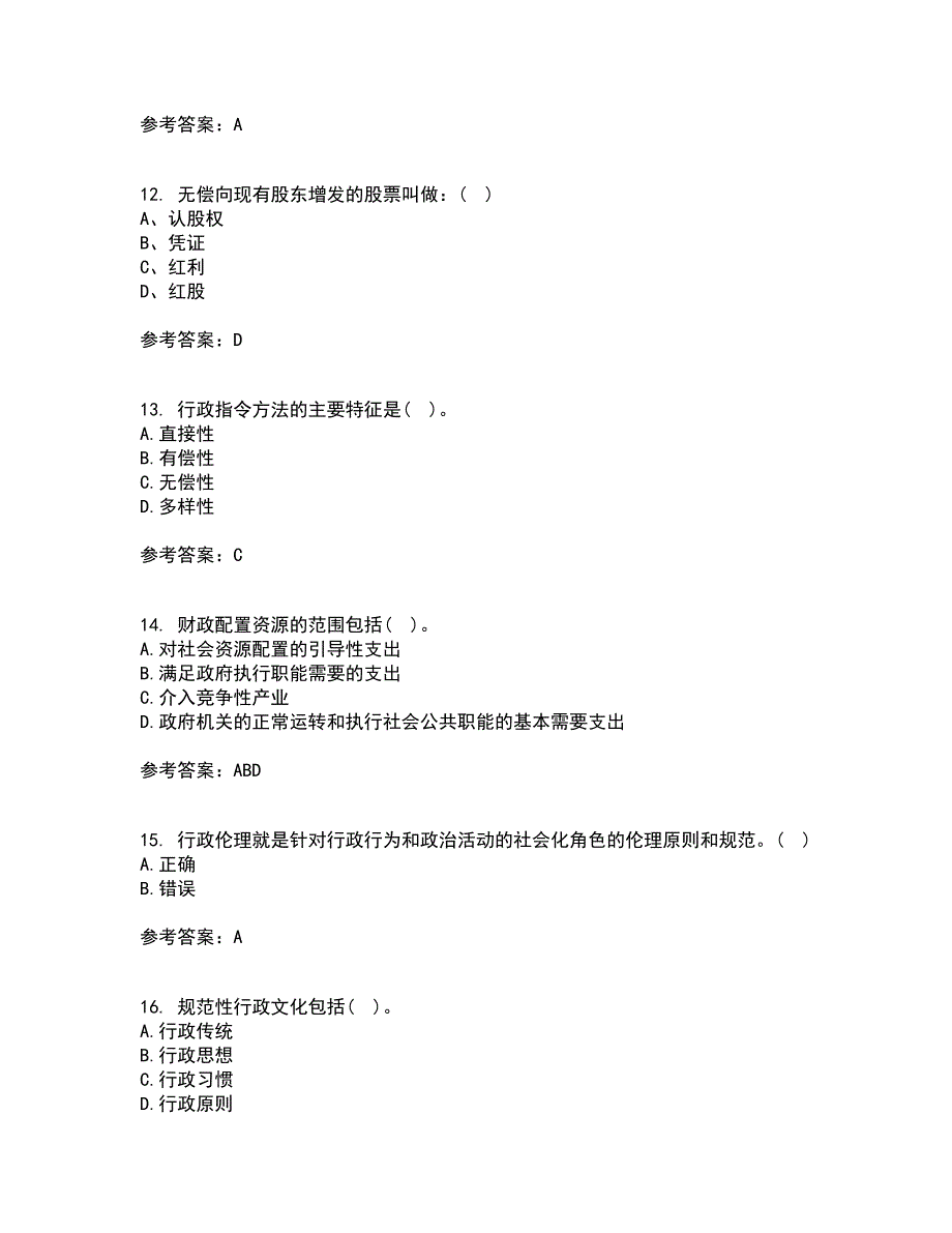 兰州大学21秋《行政管理学》在线作业二满分答案53_第3页