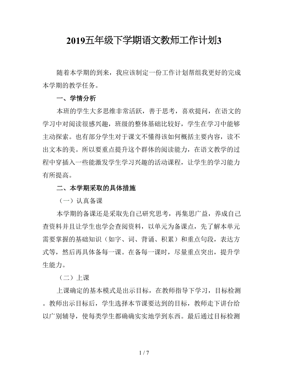 2019五年级下学期语文教师工作计划3.doc_第1页