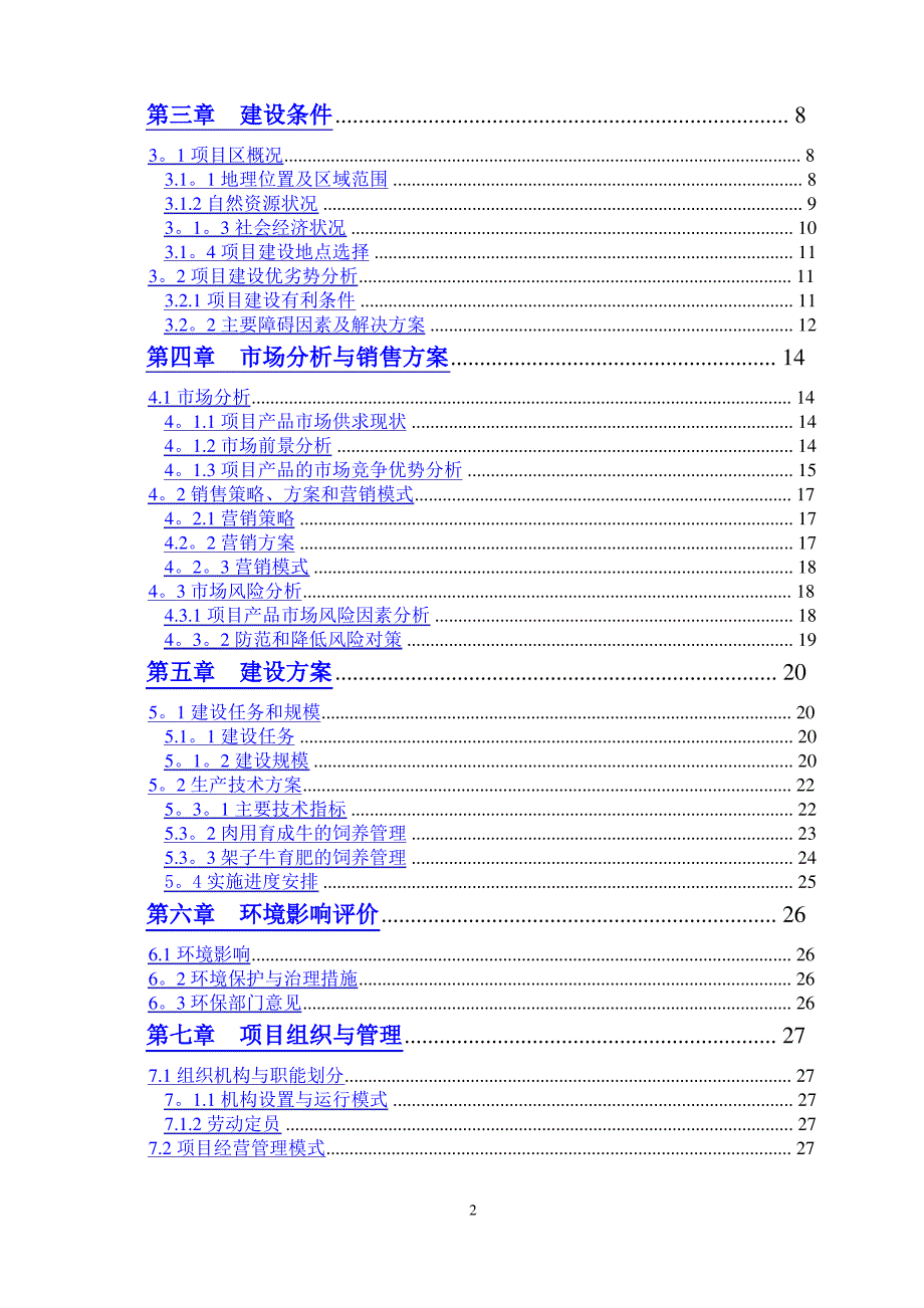 优质肉牛养殖场建设项目可行性研究报告_第2页