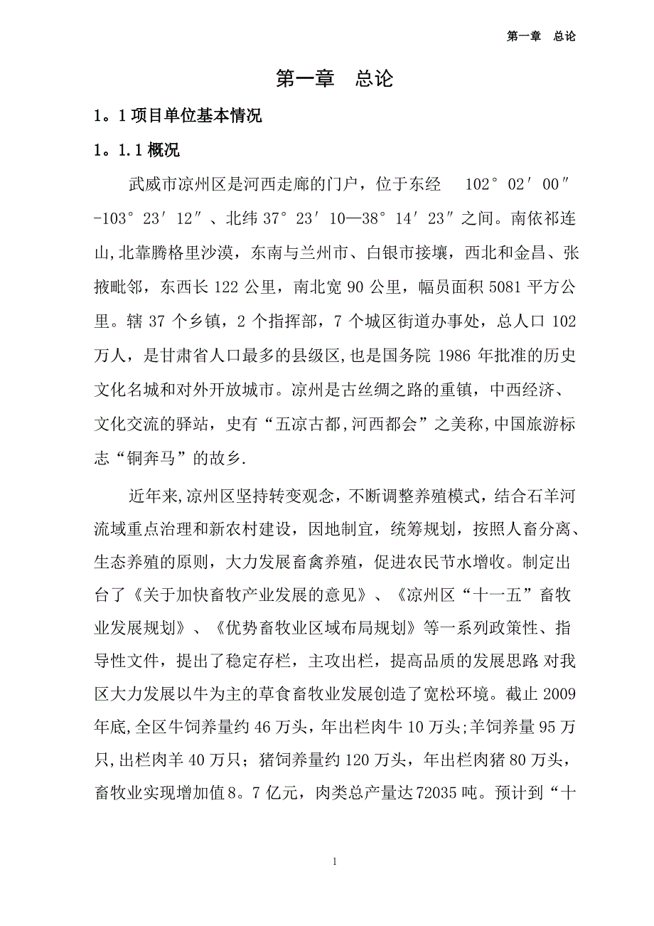 优质肉牛养殖场建设项目可行性研究报告_第4页