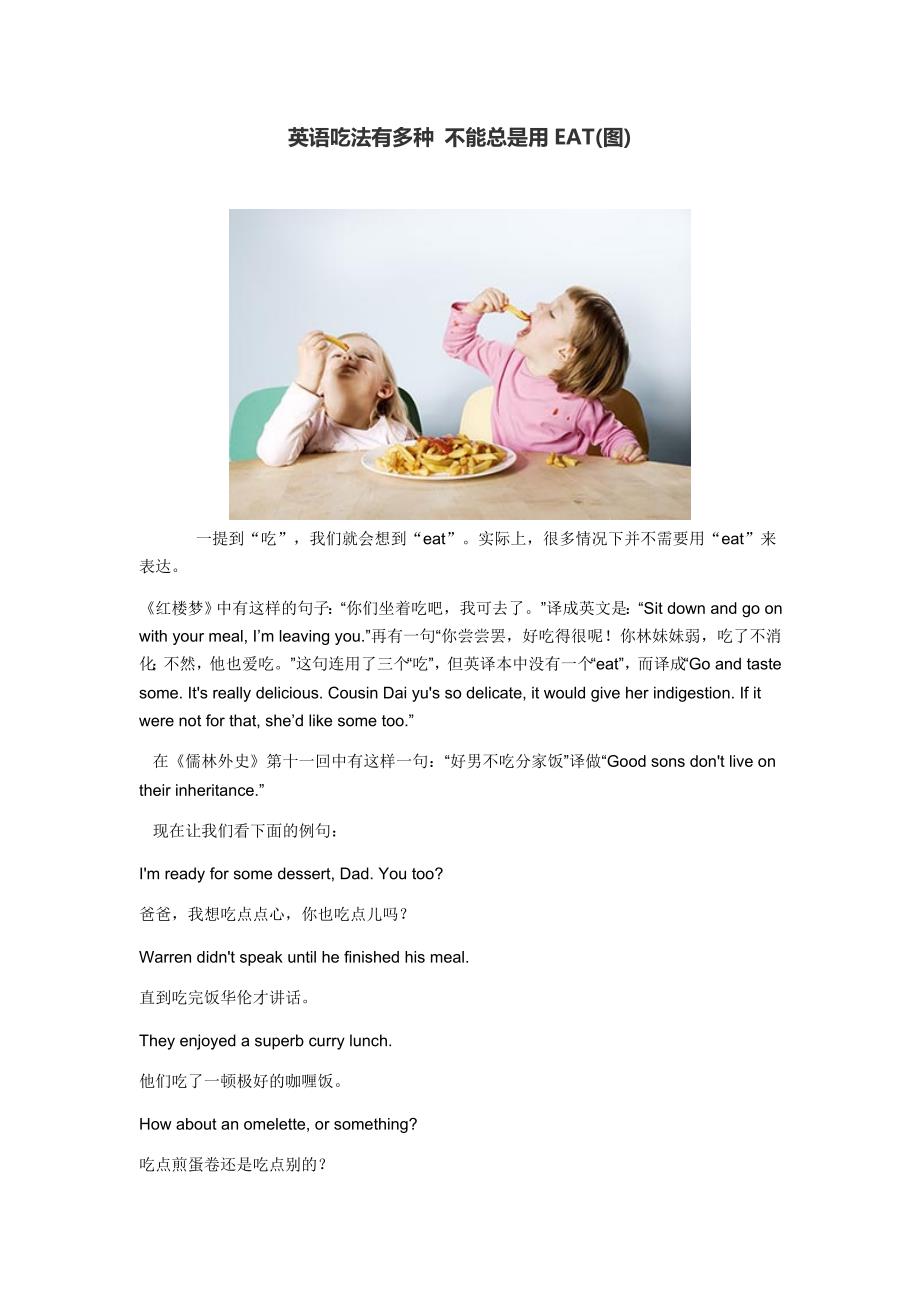 英语吃法有多种 不能总是用EAT(图)(精品)_第1页