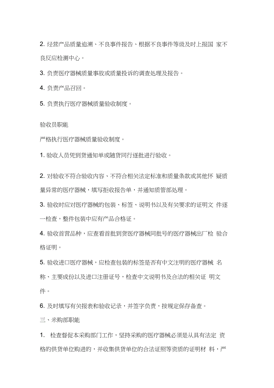 医疗器械公司组织机构与部门设置说明(20201224130159)_第2页