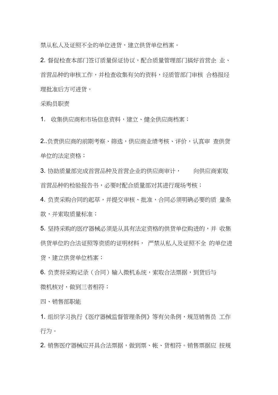 医疗器械公司组织机构与部门设置说明(20201224130159)_第3页