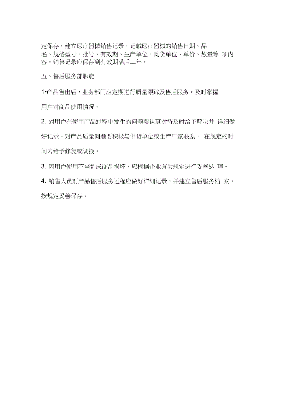 医疗器械公司组织机构与部门设置说明(20201224130159)_第4页