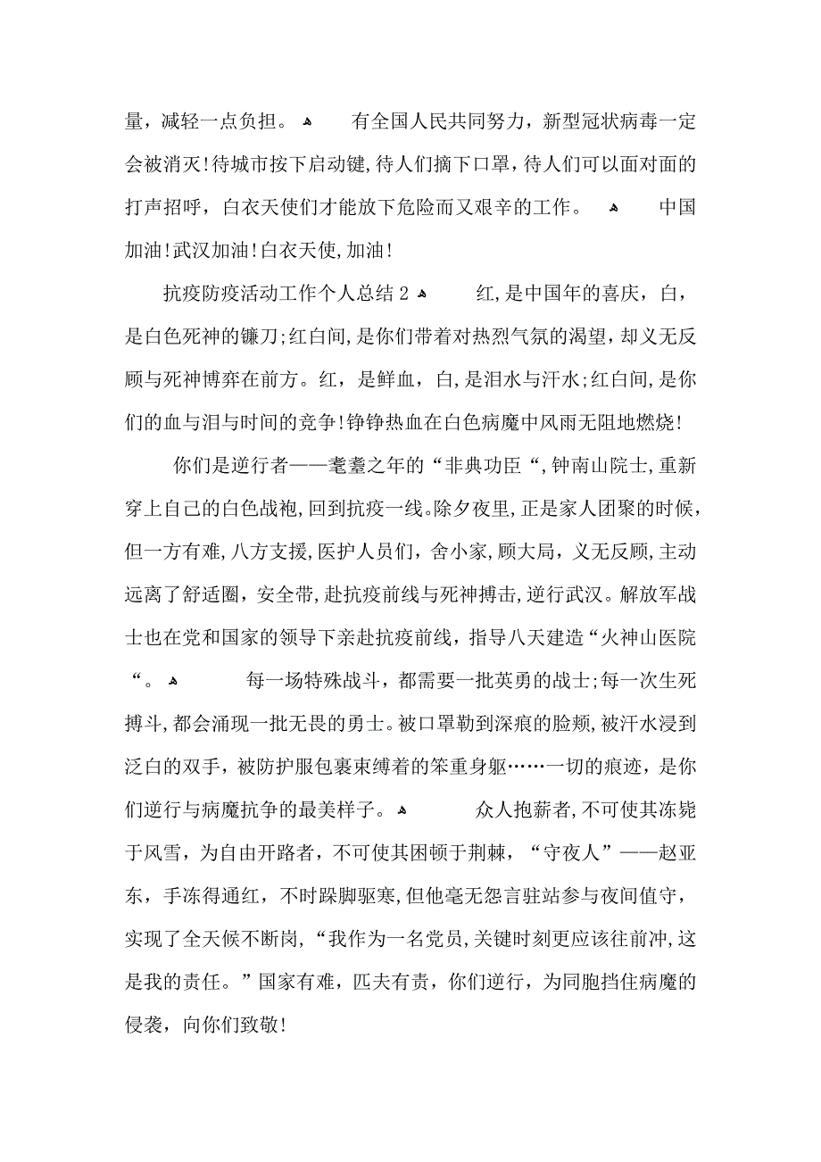 抗疫防疫活动工作个人总结2_第2页