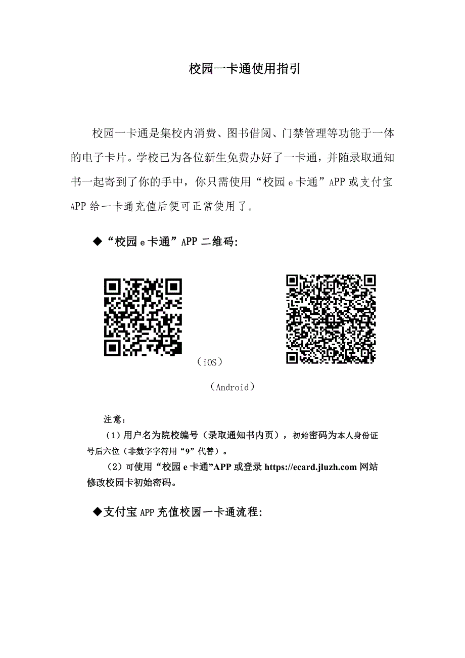 校园一卡通使用指引_第1页