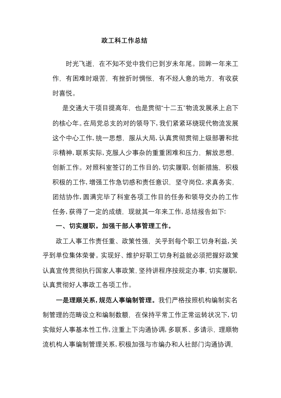 政工科工作总结_第1页