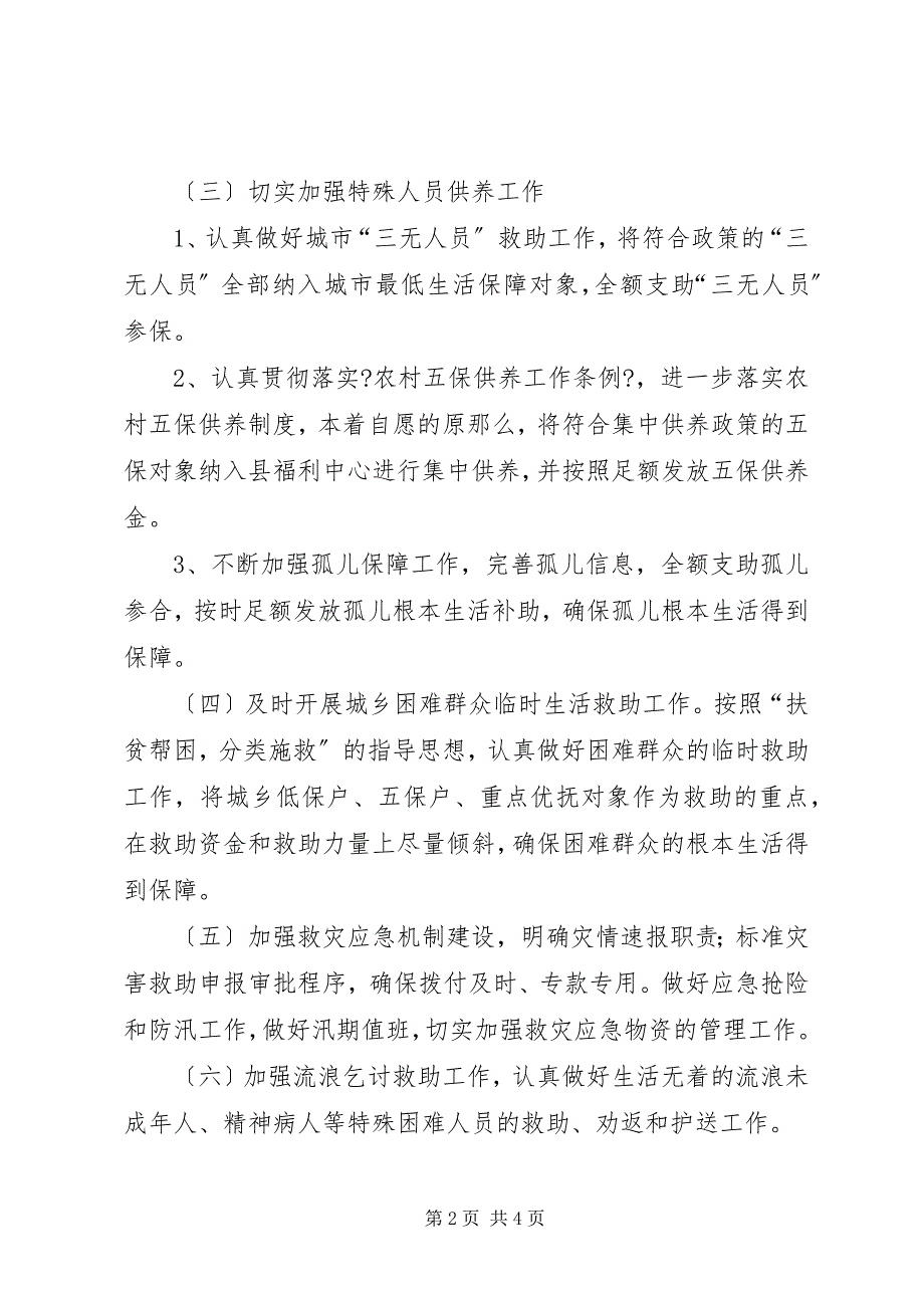 2023年民政局深化社会体制改革工作要点.docx_第2页