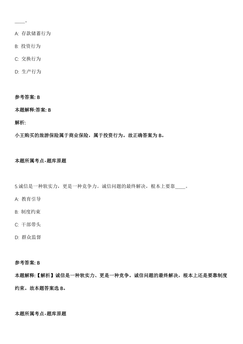 2022年01月江苏省太仓市人民检察院招考6名编外公益性岗位工作人员模拟卷第五期（附答案带详解）_第3页