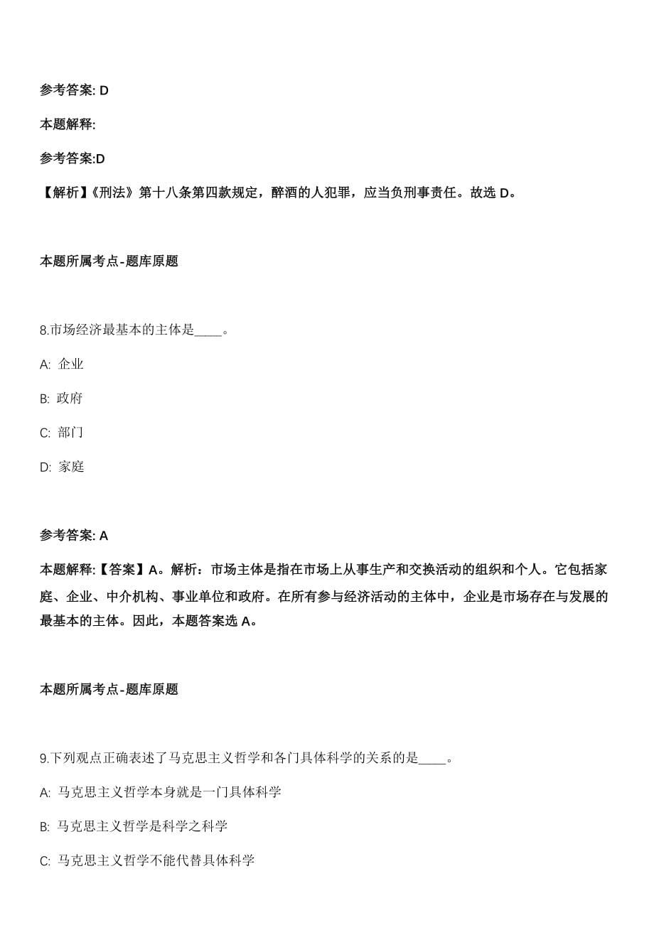 2022年01月江苏省太仓市人民检察院招考6名编外公益性岗位工作人员模拟卷第五期（附答案带详解）_第5页