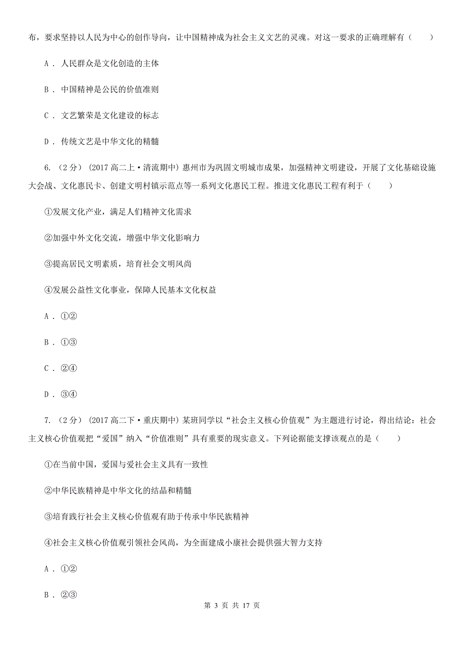 河北省张家口市高二上学期政治期末质量检测试卷_第3页