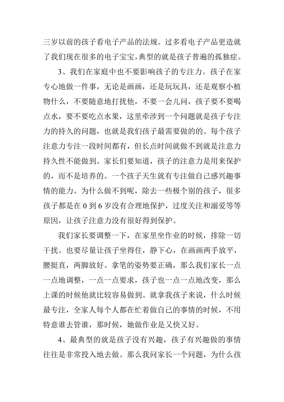 孩子从容淡定源于父母的充分准备.doc_第4页