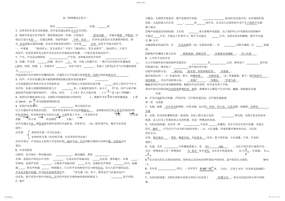 2022年初级中学二年级物理1、2、3章知识点总结_第1页