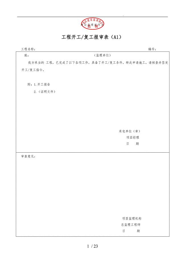 武汉建设监理规范用表a.b.c类表