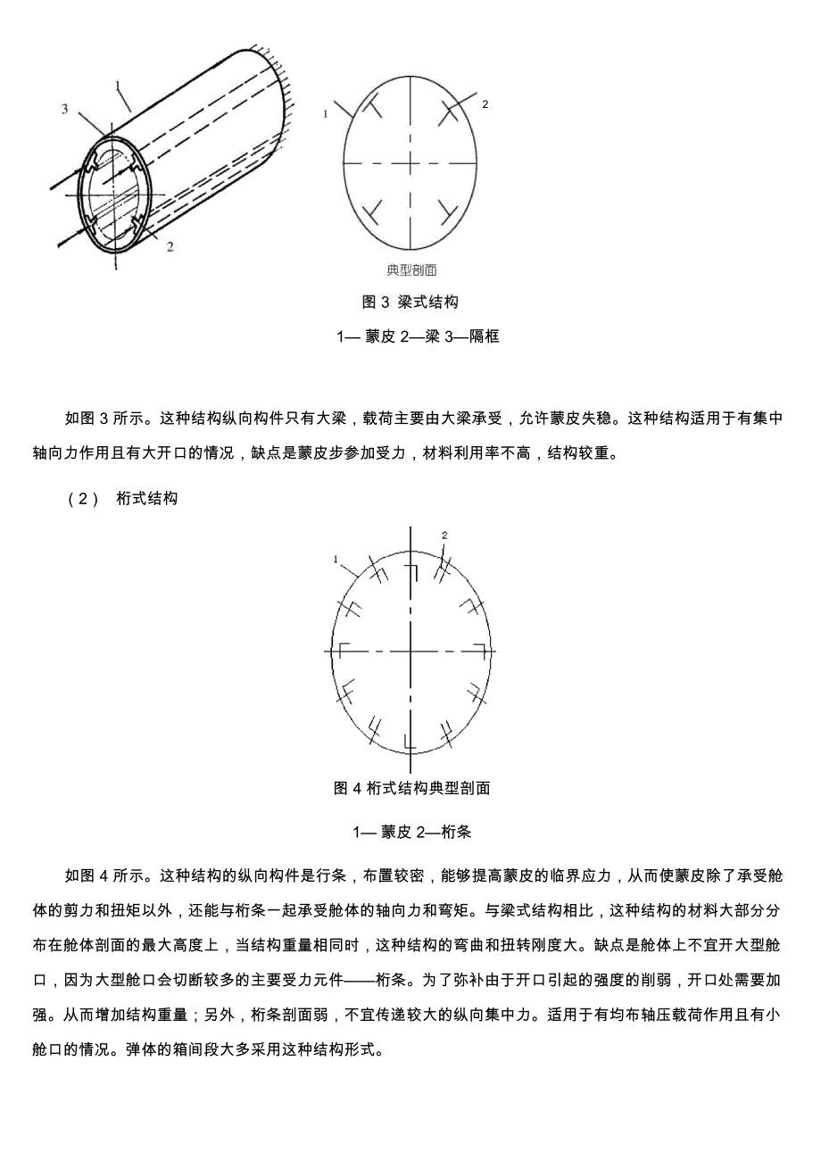 哈工大飞行器结构设计实验报告_第4页