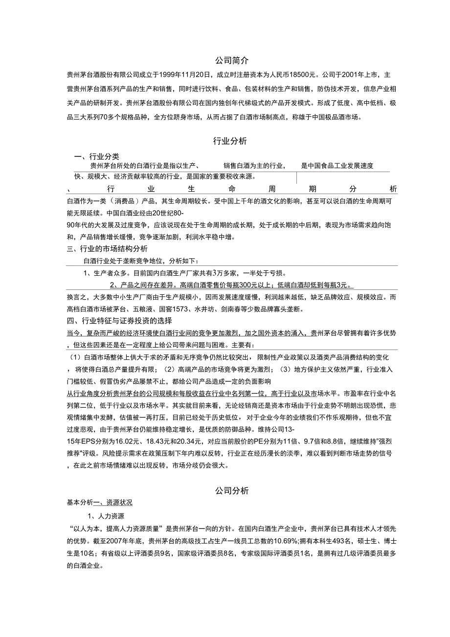 贵州茅台行业与财务分析_第2页