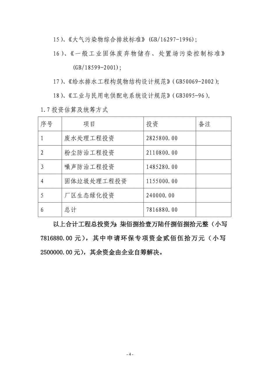 洗煤厂技改项目三废治理升级改造设计方案_第5页