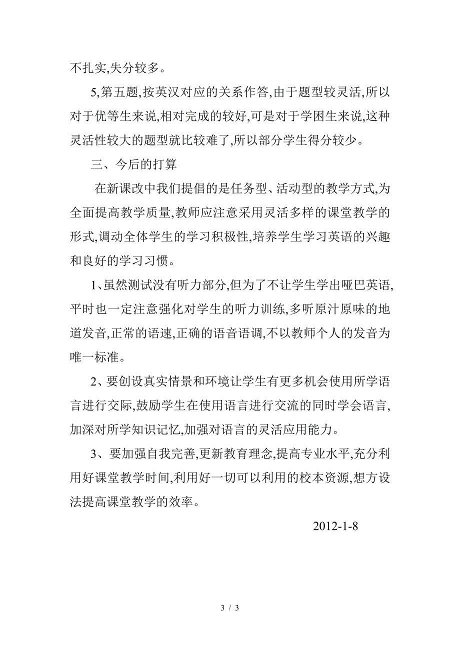 四年级英语期末测试卷面分析.doc_第3页