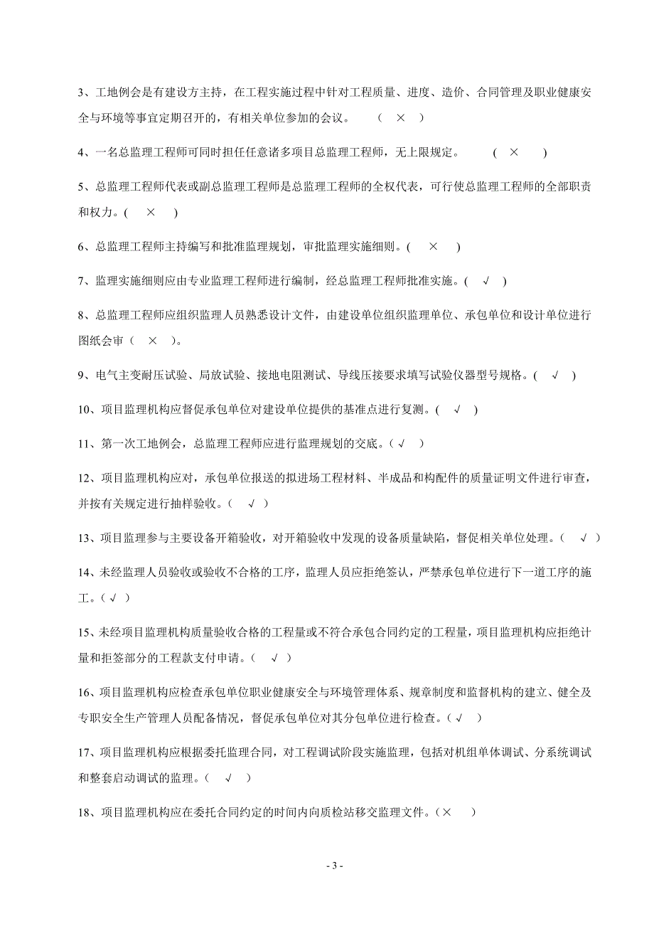 09版电力建设工程监理规范考试试卷(参考答案)_第3页