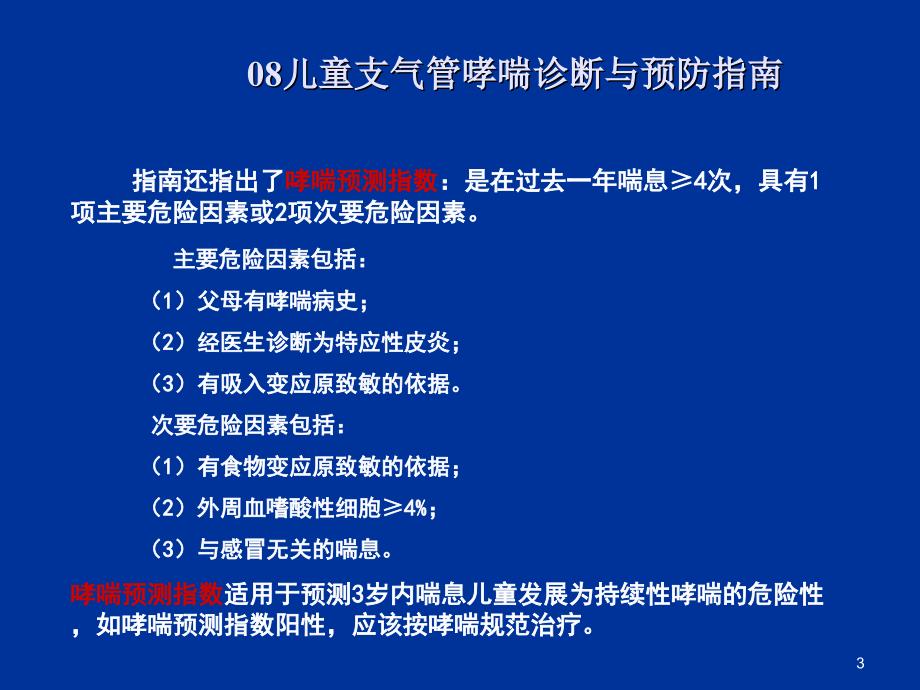 儿童哮喘诊断ppt课件_第3页