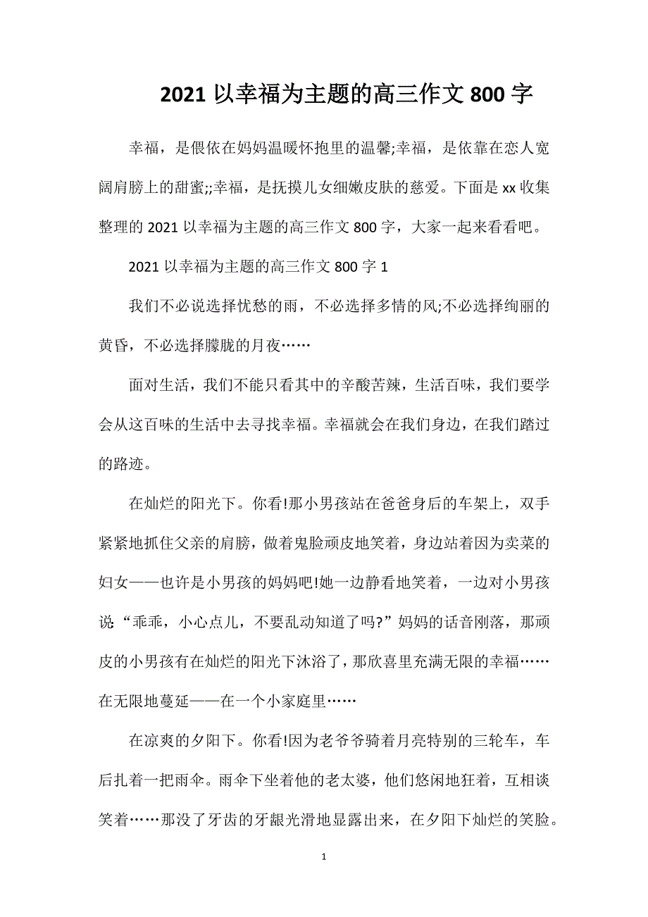 2023以幸福为主题的高三作文800字_第1页