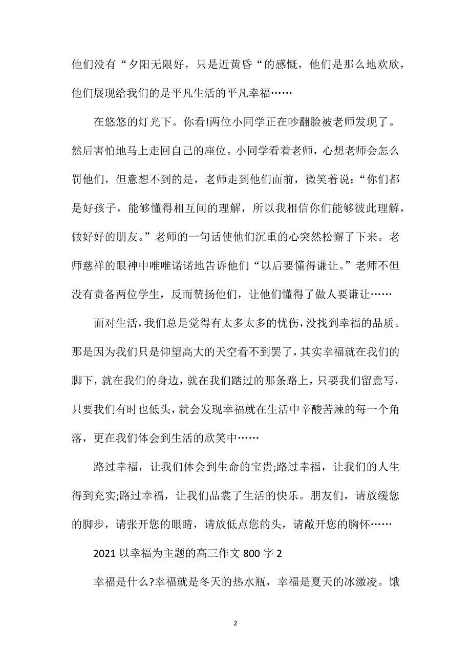 2023以幸福为主题的高三作文800字_第2页