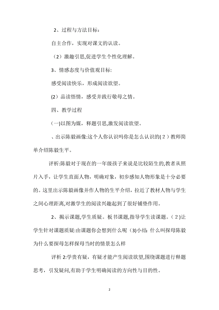 小学语文一年级教案个性解读品读悟情陈毅探母教学设计_第2页