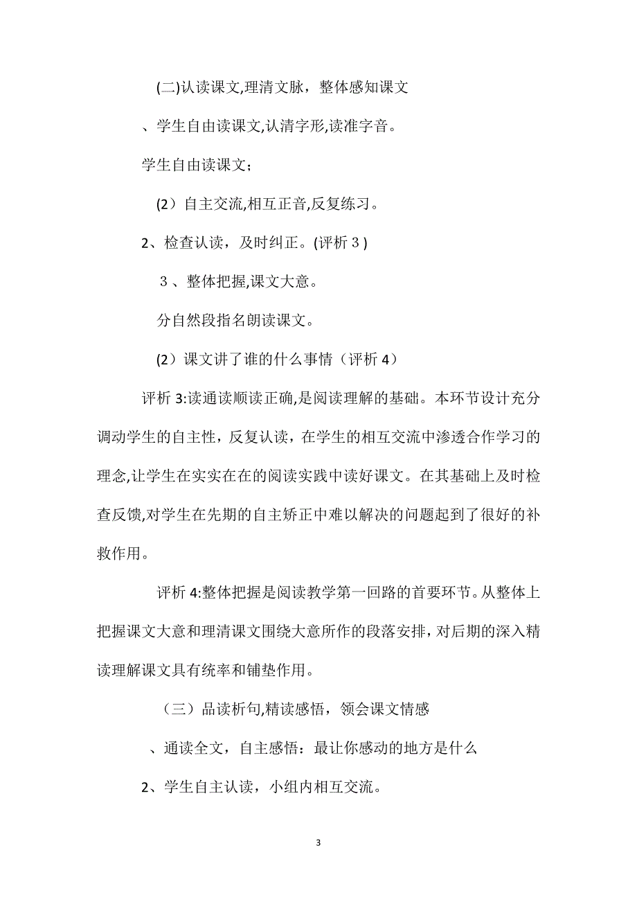 小学语文一年级教案个性解读品读悟情陈毅探母教学设计_第3页