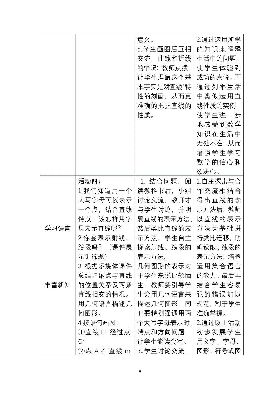 42直线、射线、线段(一)》教学设计.doc_第4页